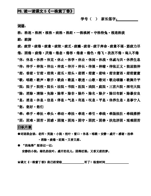 二(上)P8.读一读课文5《一株紫丁香》