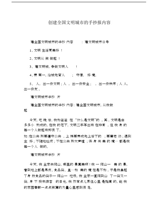 创建全国文明城市的手抄报内容.docx