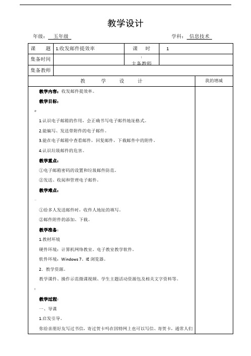 闽教版(2020修订版)信息技术-五年级上册教案