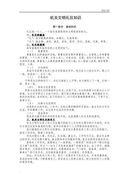 文明礼仪培训活动内容