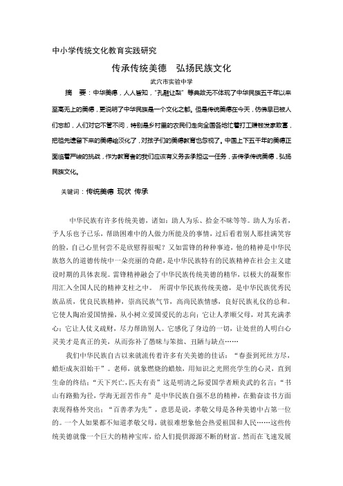 实验中学中小学传统文化教育实践研究传承传统美德  弘扬民族文化