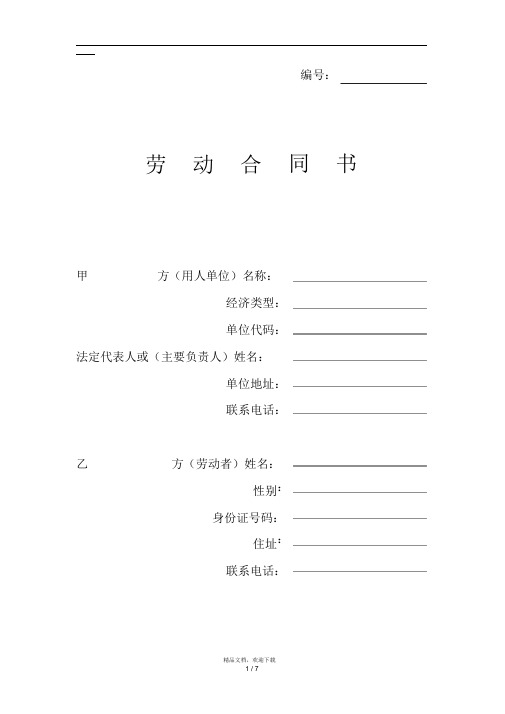 贵州省劳动和社会保障厅制《劳动合同书》