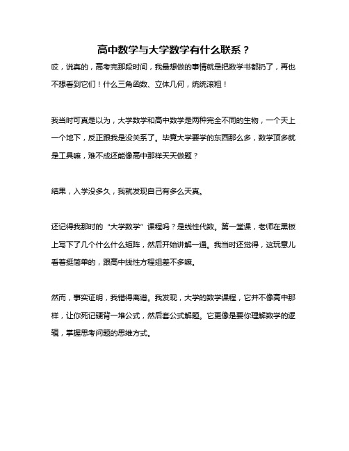 高中数学与大学数学有什么联系？