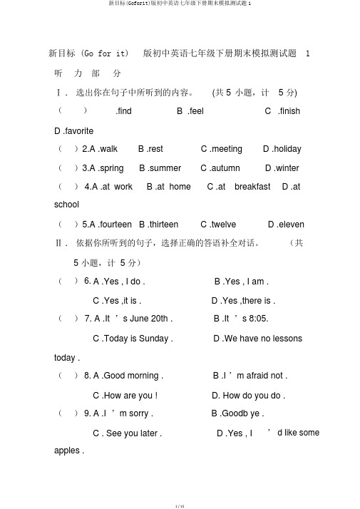 新目标(Goforit)版初中英语七年级下册期末模拟测试题1