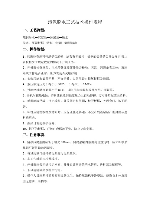污泥脱水工艺技术流程