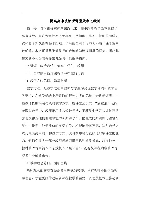 提高高中政治课课堂效率