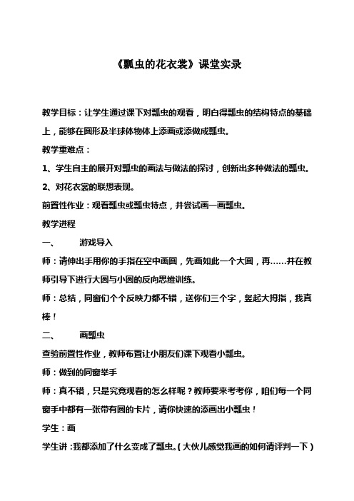 人教版小学美术一年级下册瓢虫的花衣裳课堂实录