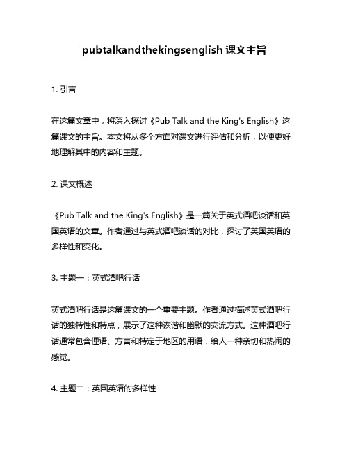 pubtalkandthekingsenglish课文主旨