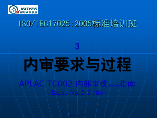 ISO17025内审要求与过程