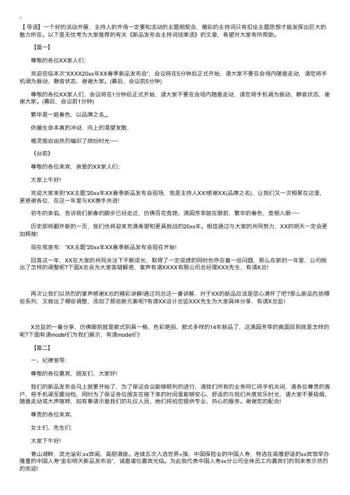 新品发布会主持词结束语