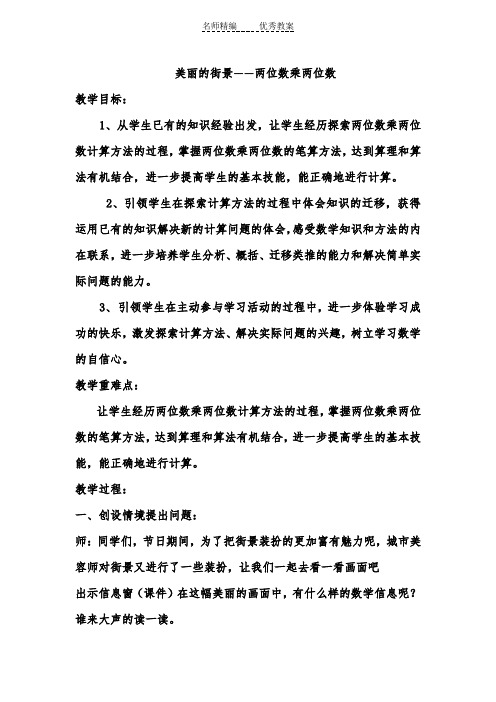 青岛版数学三下第三单元《美丽的街景 两位数乘以两位数》word教案1