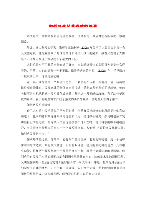 伽利略发明望远镜的故事