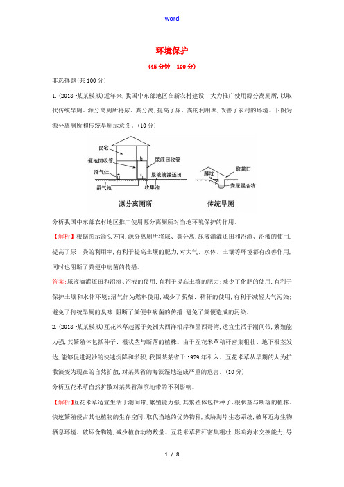 高考地理一轮总复习 核心素养提升练 环境保护(含解析)新人教版选修6-新人教版高三选修6地理试题