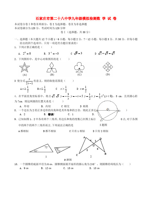 河北省石家庄市第28中学2022届中考数学模拟考试模拟押题