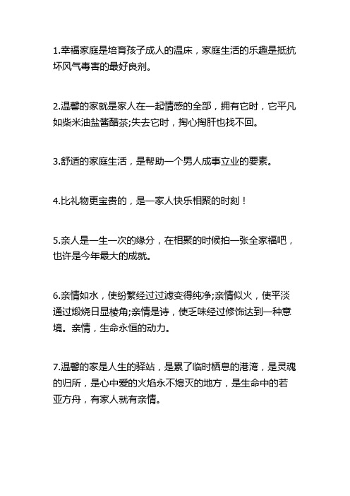 最温暖的一家人朋友圈晒合照的幸福文案,值得收藏