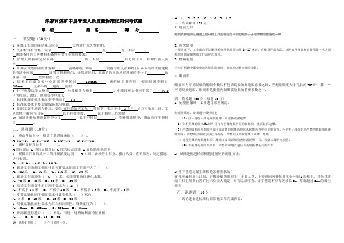 标准化管理人员考试题c