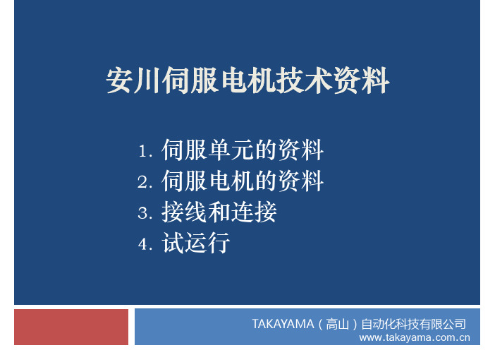 安川伺服电机使用说明