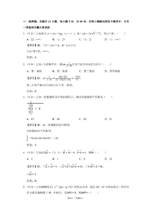 2019年河南省安阳市高考数学一模试卷（理科）