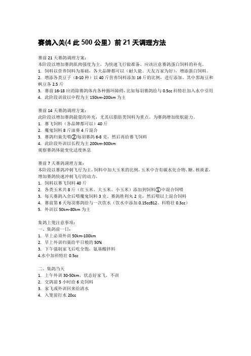 赛鸽关赛各阶段赛鸽的调理方法 职业教练关赛操作方法  四关赛特比环比赛