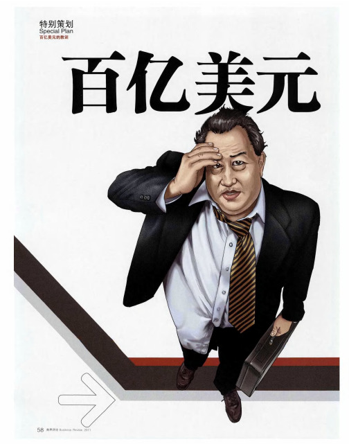 百亿美元的教训——好企业之败