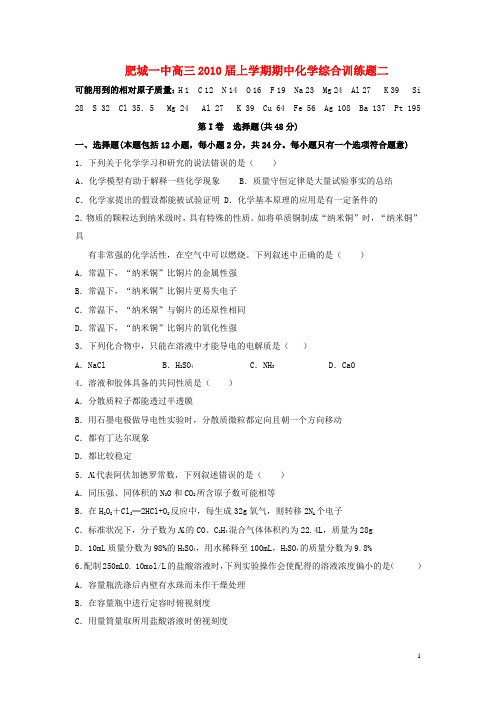 山东省泰安市高三化学上学期期中综合训练试题(二)鲁科