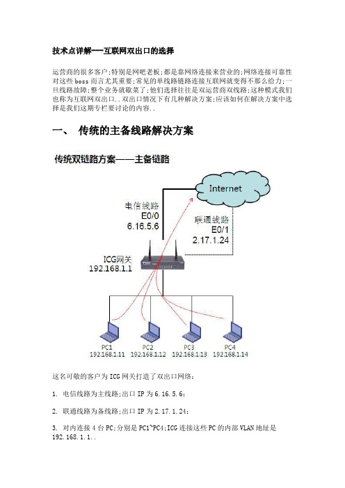 互联网双出口的选择