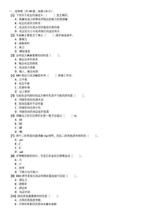 热工自动装置检修技能试卷(第113套)