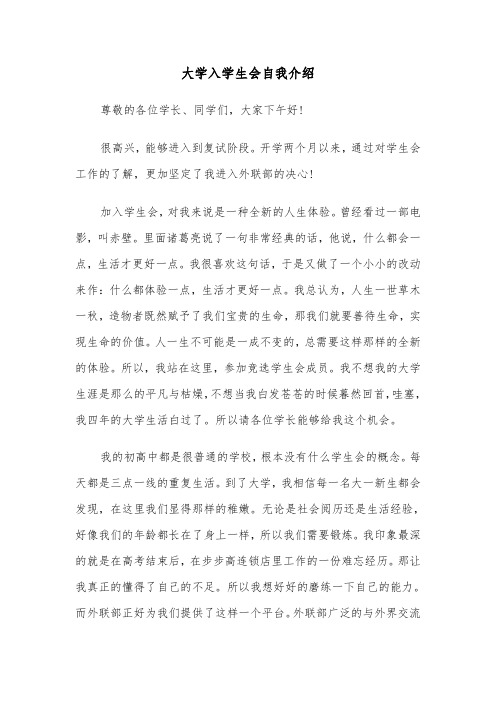 大学入学生会自我介绍（四篇）