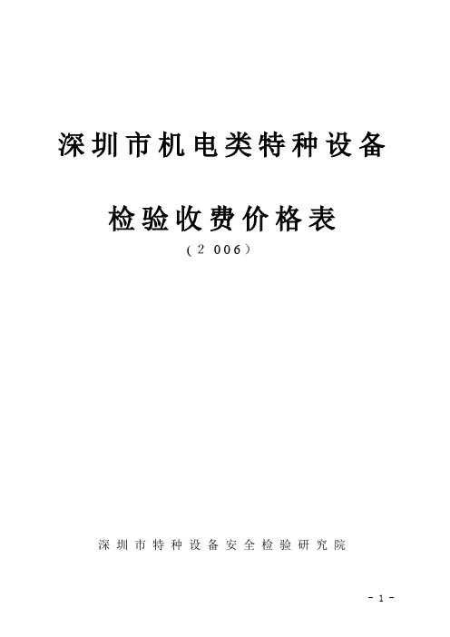 深圳市新装验收及年审收费标准