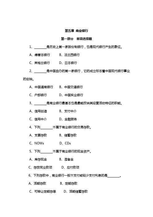 《金融学》习题(第5-7章)