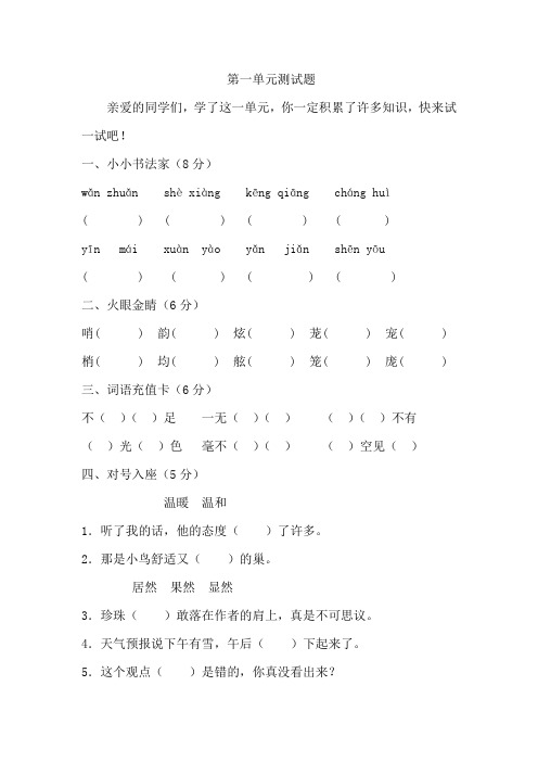 冀教版五年级上册语文第一单元测试题