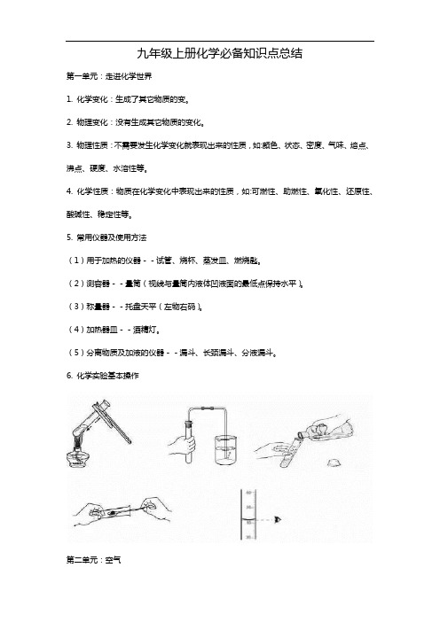 九年级上册化学必备知识点总结