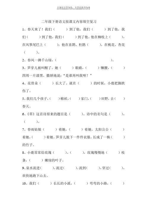 二年级下册语文按课文内容填空复习看拼音写字