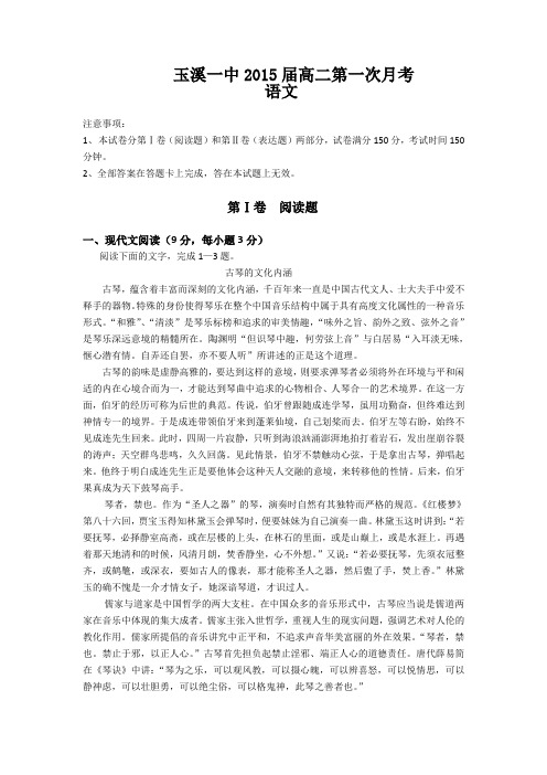 云南玉溪一中13-14学年高二上第一次月考-语文.