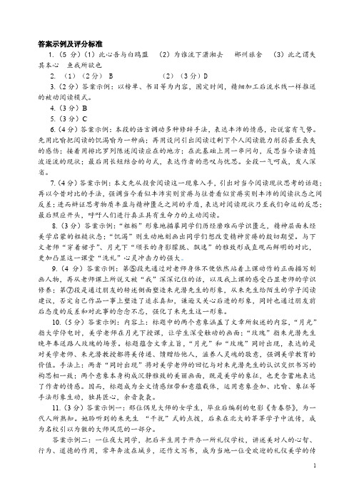 19黄浦高三二模语文答案示例