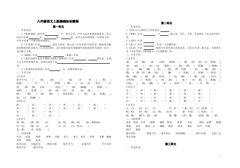 (完整版)八年级上册语文基础知识