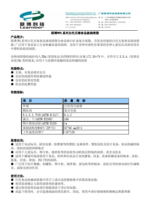 白色无毒食品级润滑脂