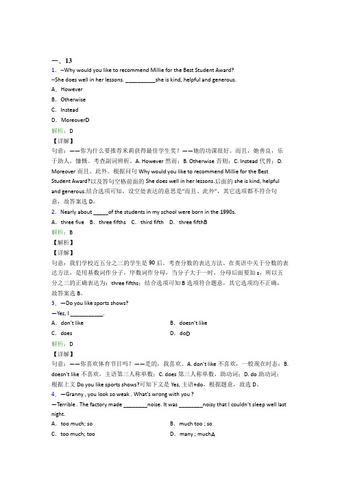 镇海中学初中英语八年级上册期末经典练习题(答案解析)