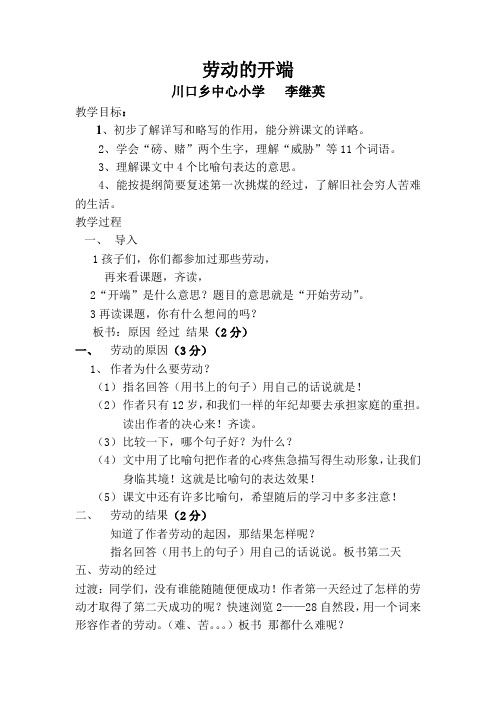 劳动的开端