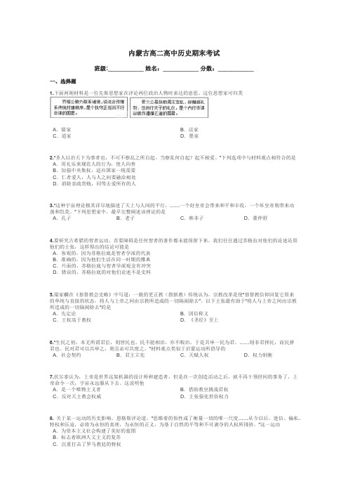 内蒙古高二高中历史期末考试带答案解析
