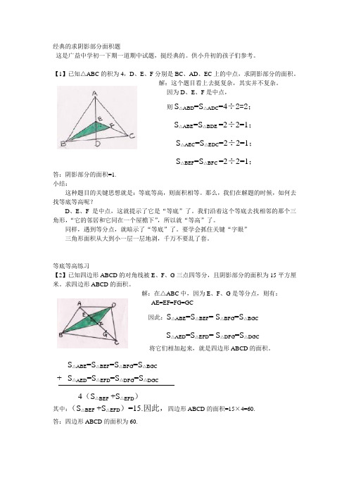 经典的求阴影部分面积题