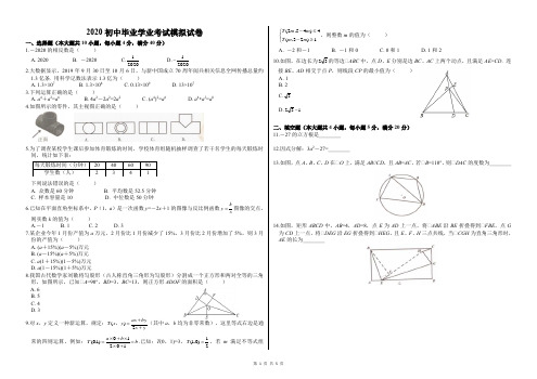 2020年九年级数学中考模拟试卷(含答案)