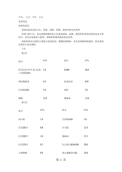 化妆品配方-52页精选文档