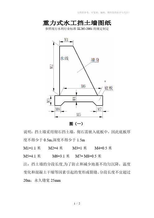 重力式水工墙图纸及说明