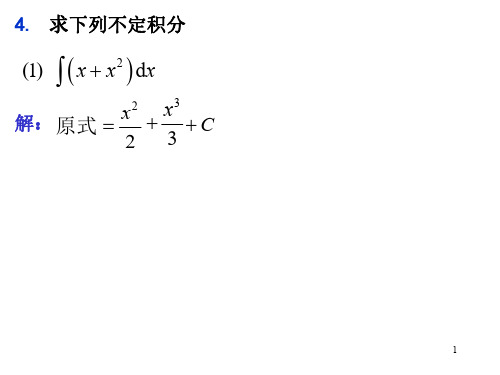 微积分部分习题及答案 (3)