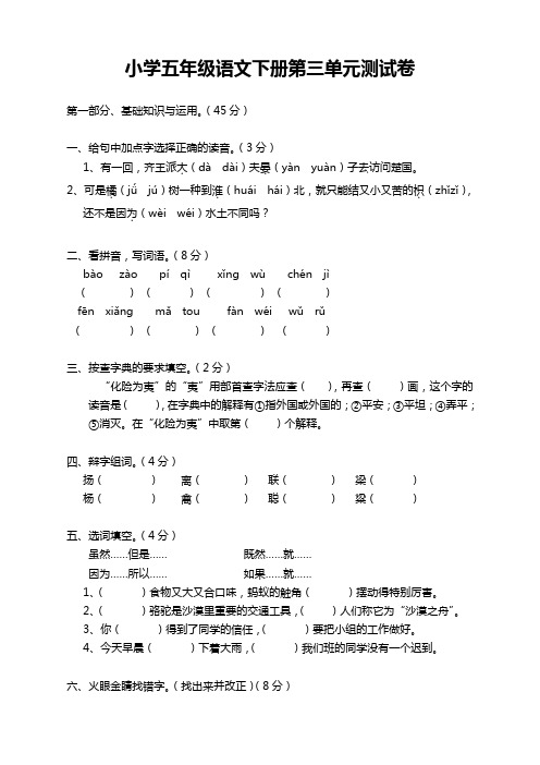 部编版小学五年级语文下册第3单元测试卷及答案【编】