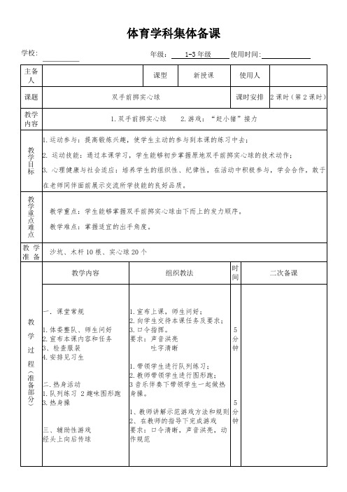 小学体育《双手前掷实心球2》教学设计(集体备课)