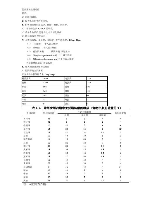 营养素的生理功能