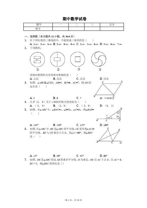 2020年山东省临沂市蒙阴县八年级(上)期中数学试卷