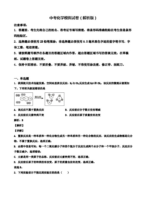 【精选3份合集】山东省淄博市2019年中考一模化学试卷